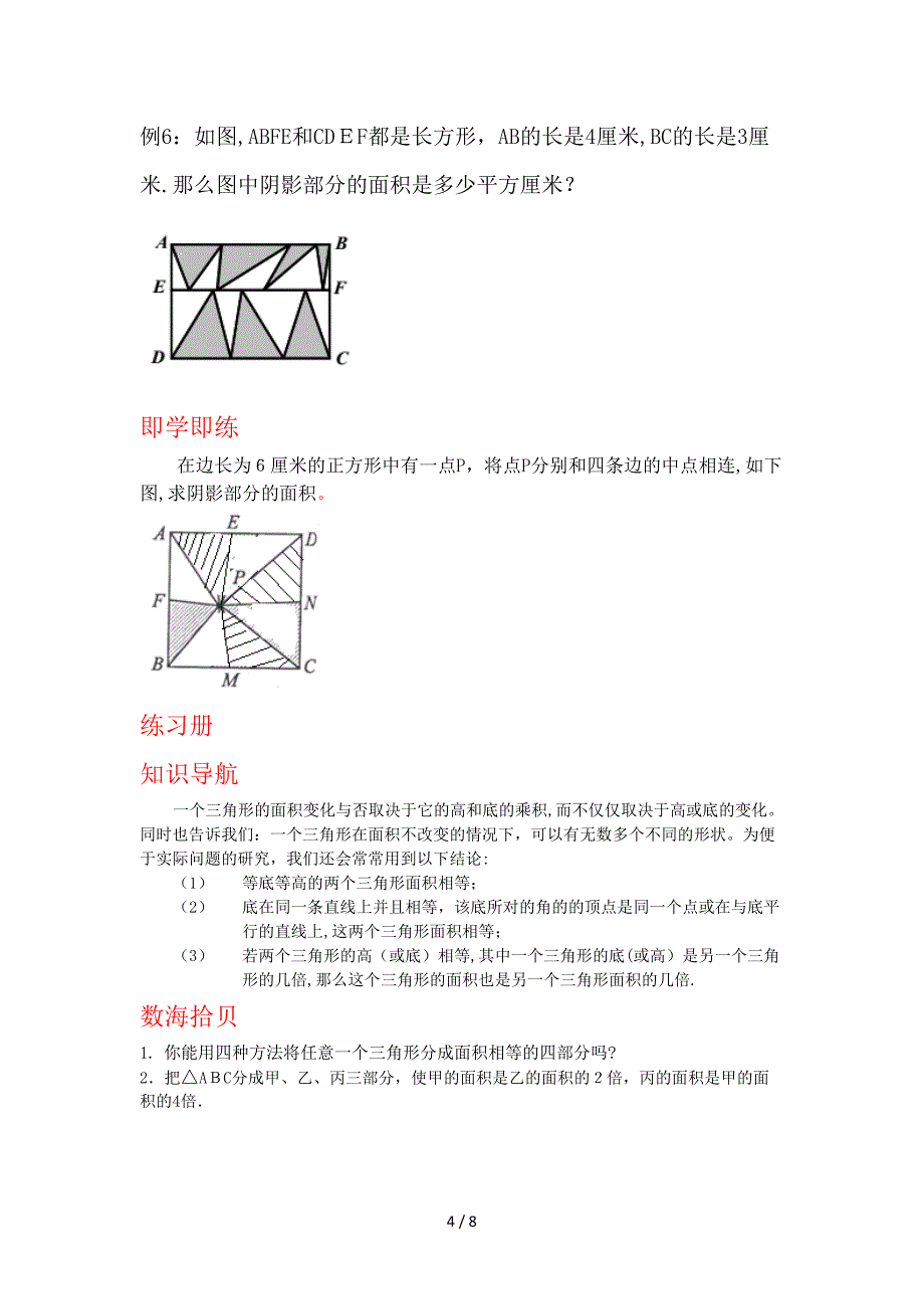 5年级-等积变形_第4页