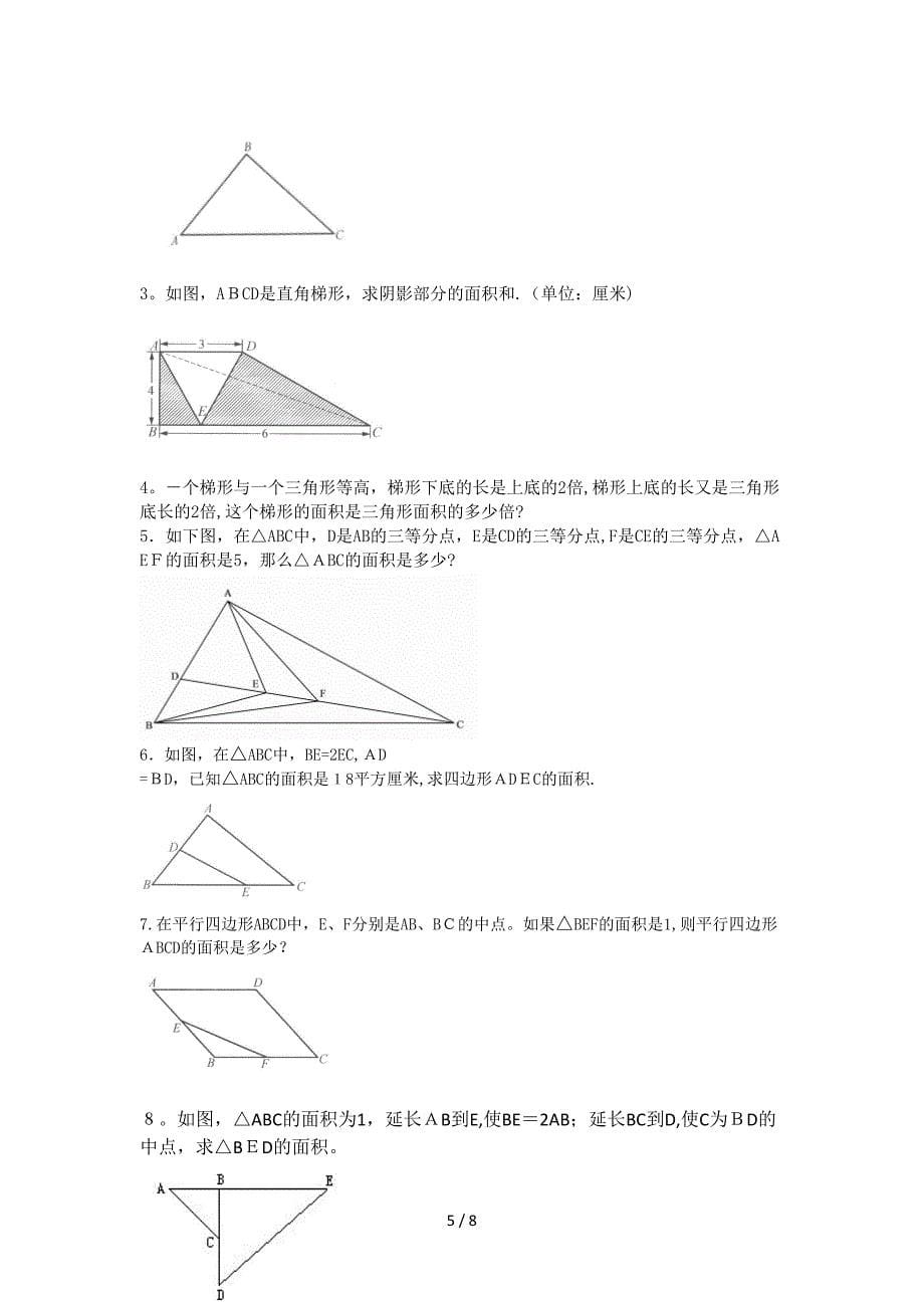 5年级-等积变形_第5页