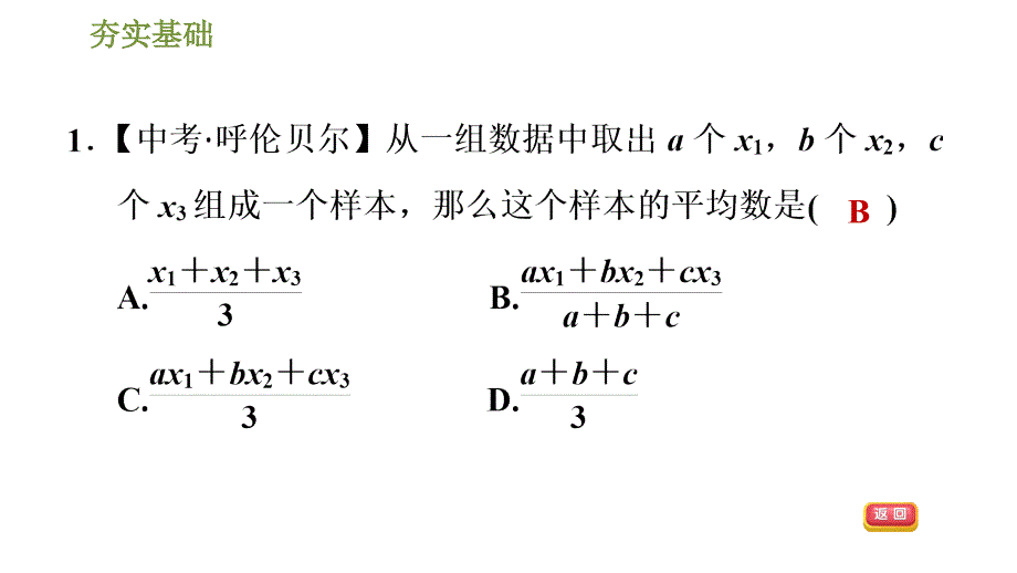 湘教版七年级下册数学课件 第6章 6.1.1.2加权平均数_第4页