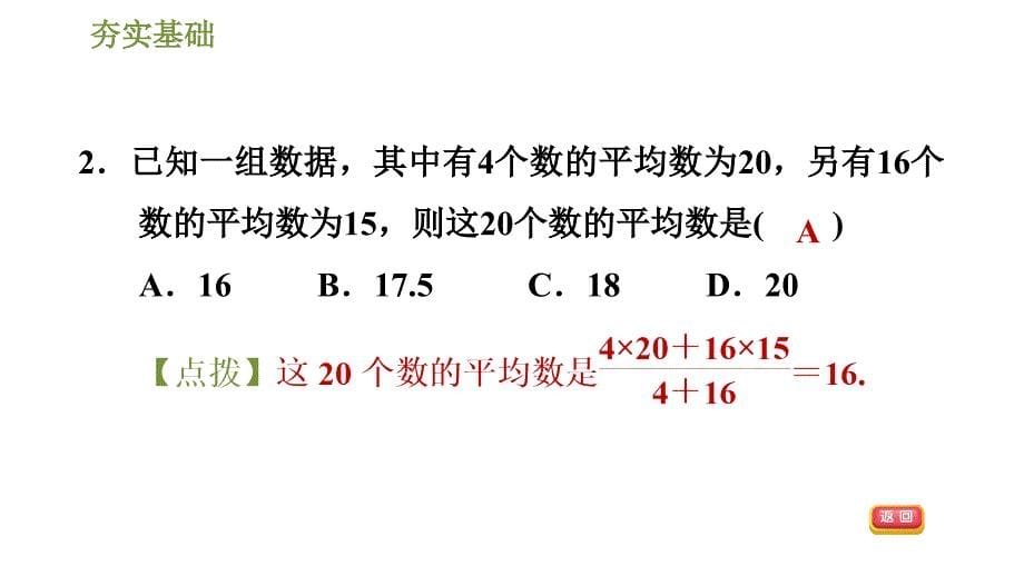 湘教版七年级下册数学课件 第6章 6.1.1.2加权平均数_第5页