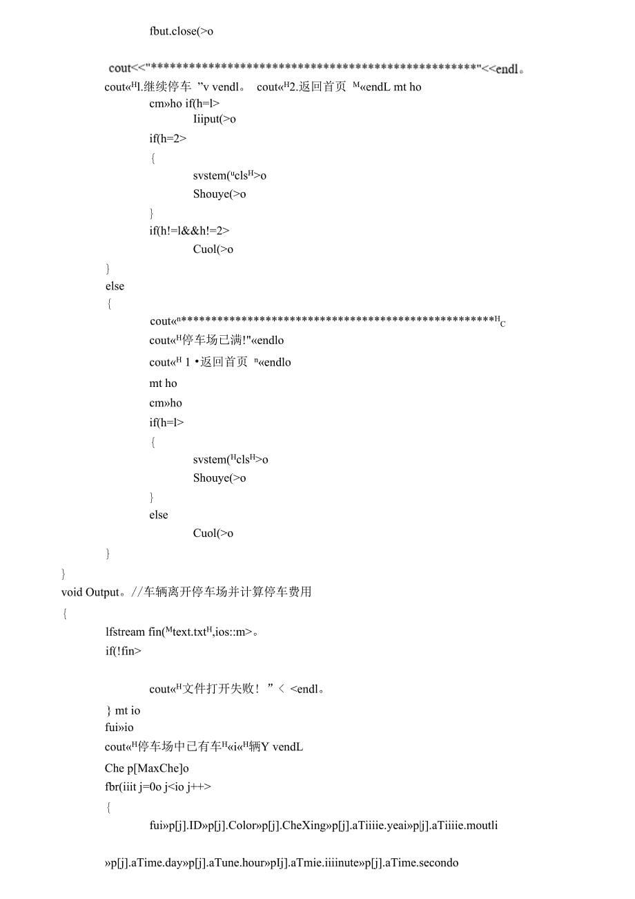 停车场系统代码_第5页