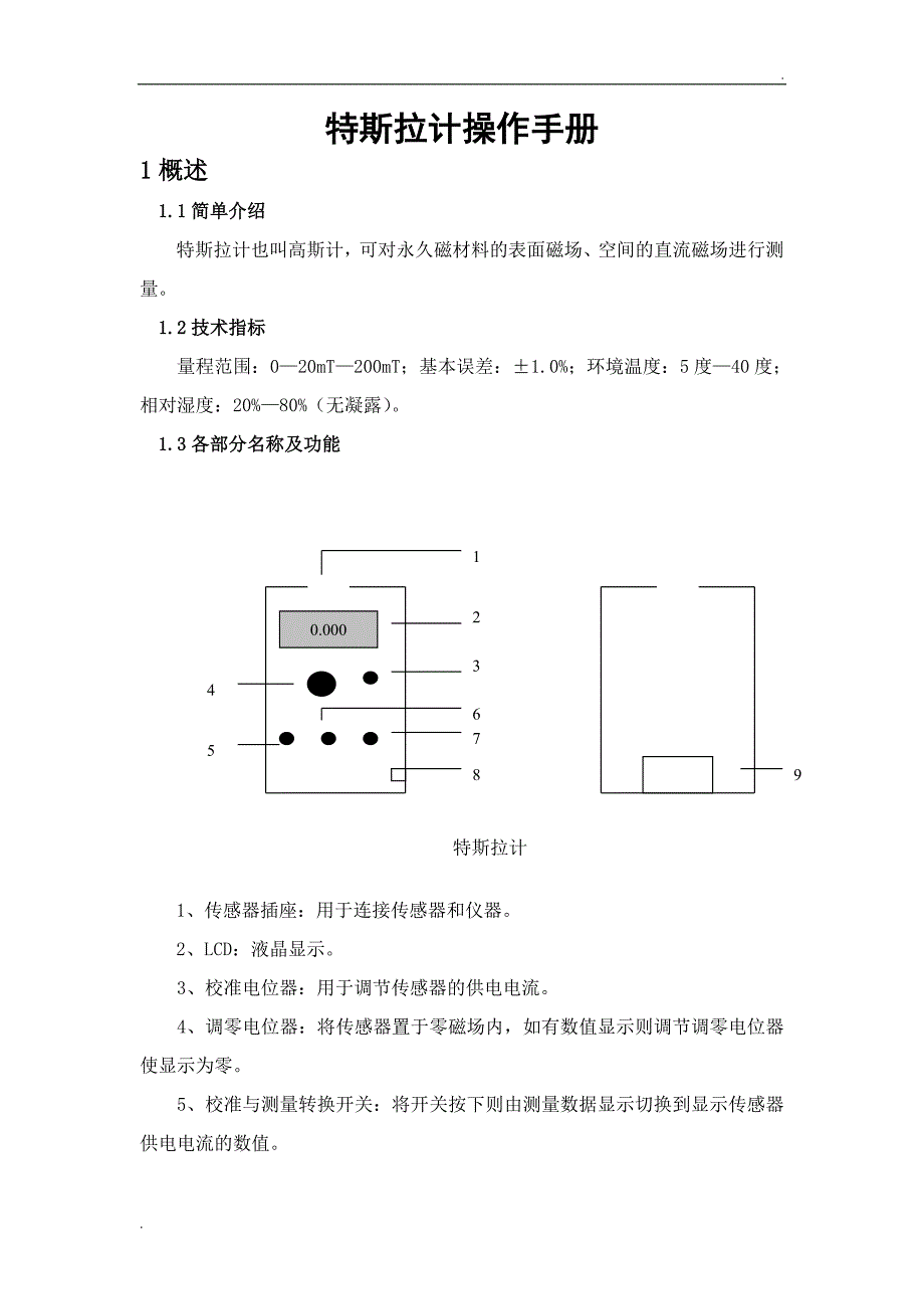 特斯拉计操作手册_第1页