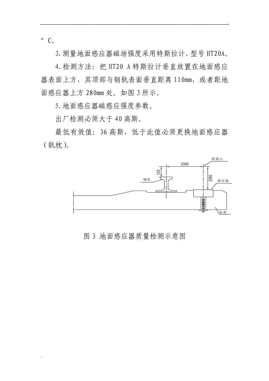 特斯拉计操作手册_第3页