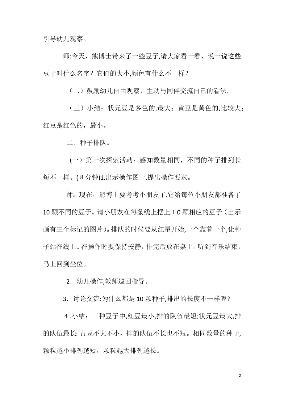 大班数学公开课种子排队教案反思_第2页