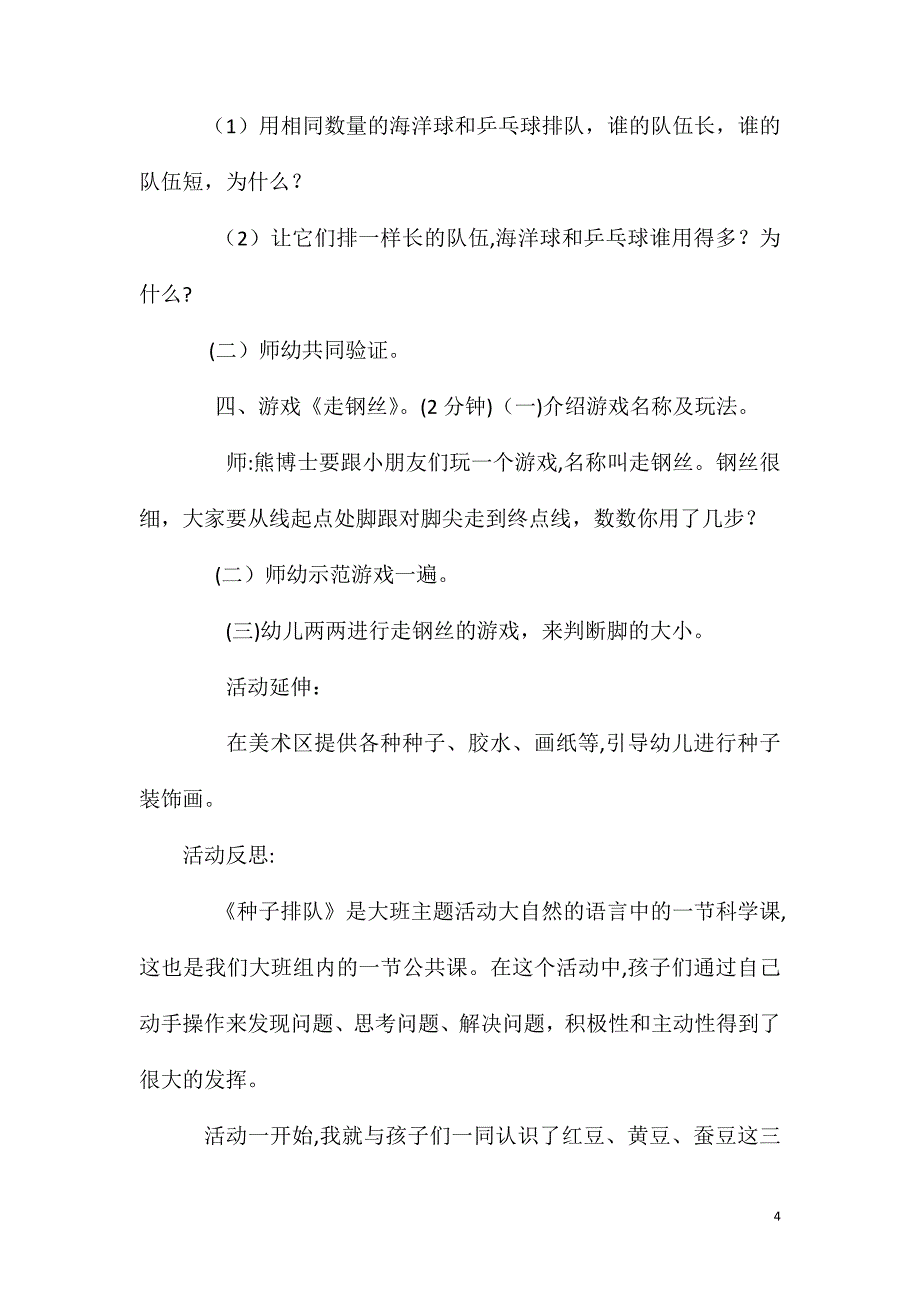 大班数学公开课种子排队教案反思_第4页