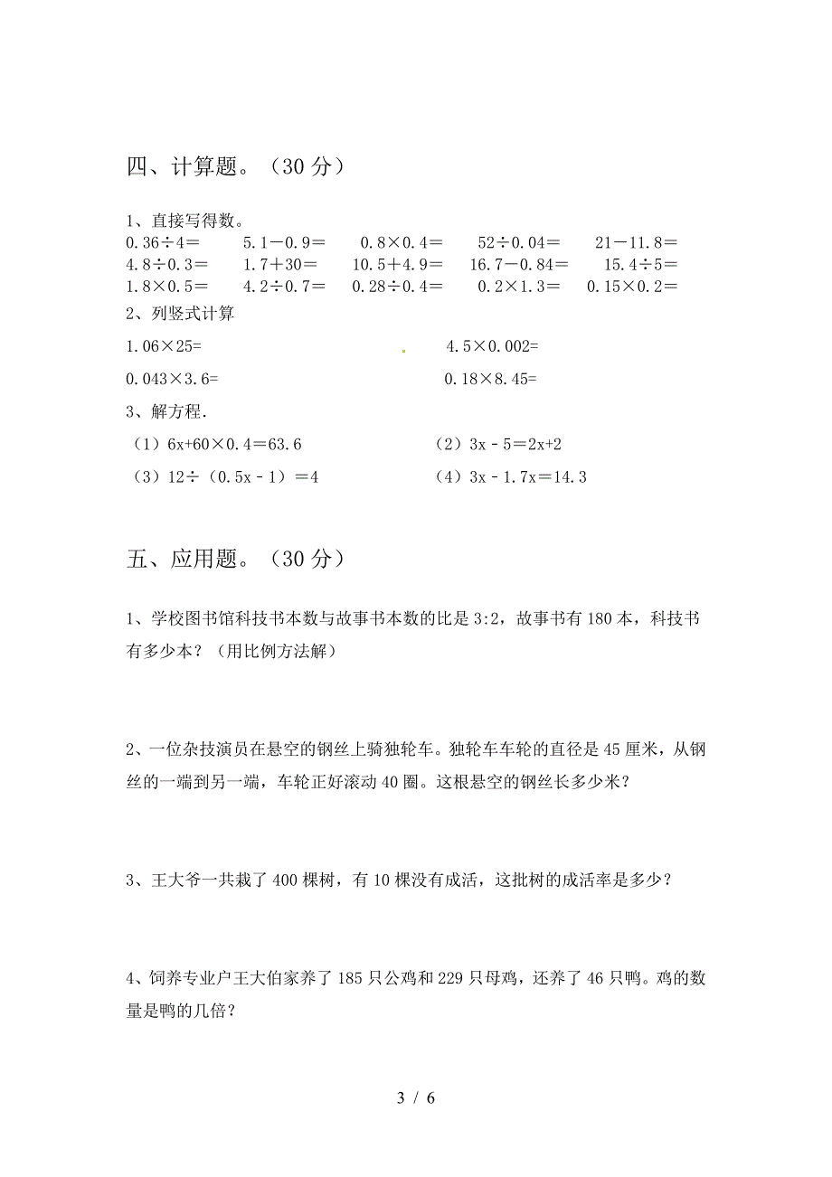 新版部编版六年级数学下册一单元综合检测卷.doc_第3页