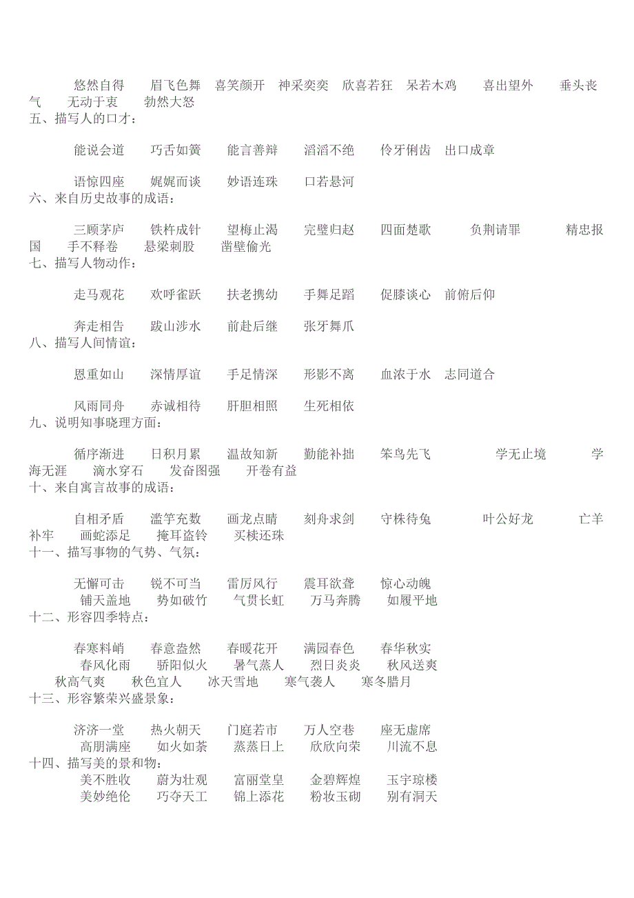 常用精简成语.doc_第2页