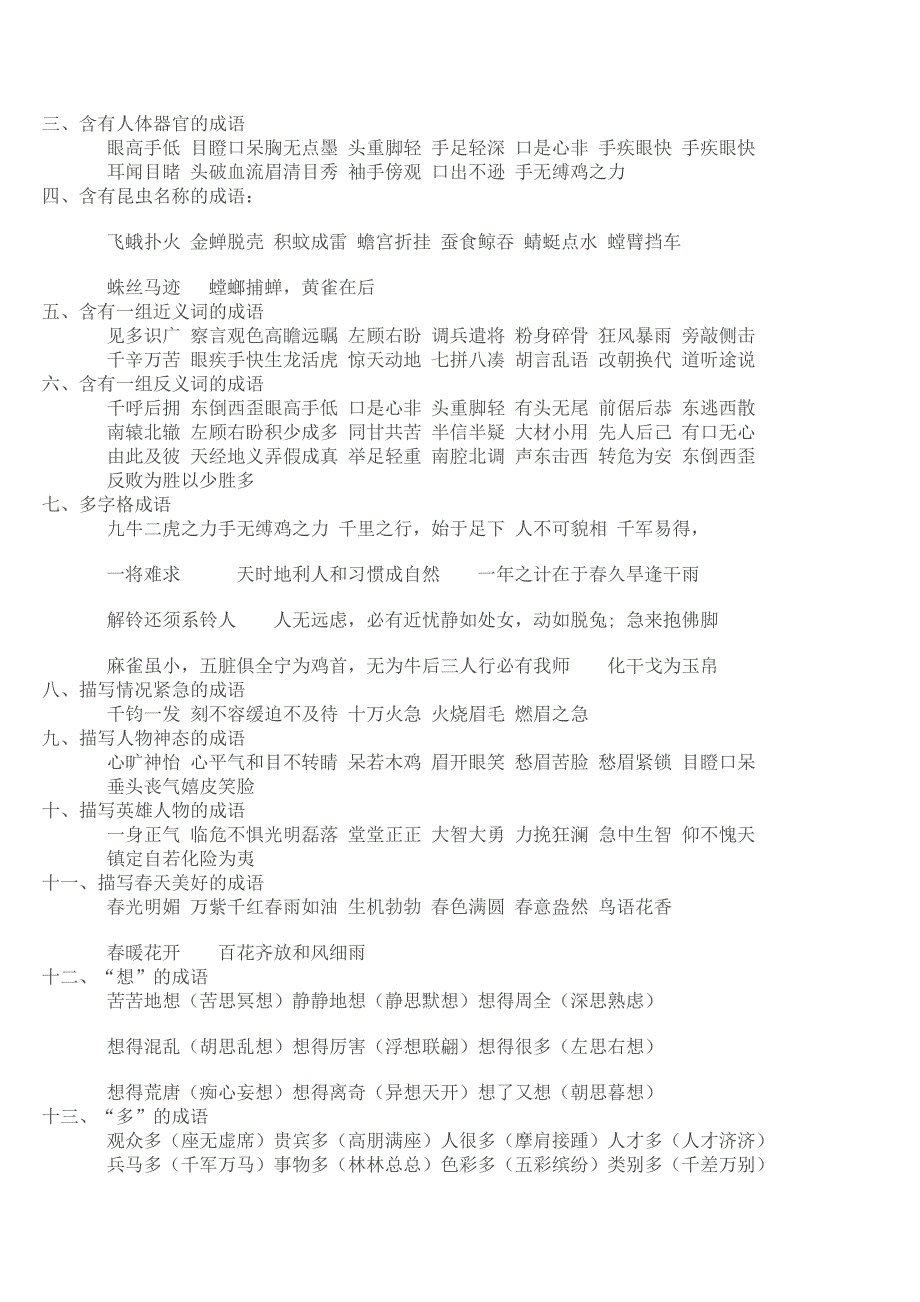 常用精简成语.doc_第4页