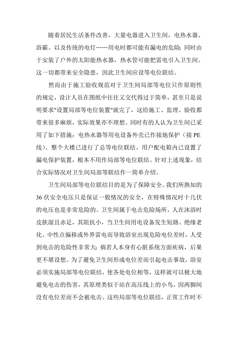 卫生间等电位.doc_第1页