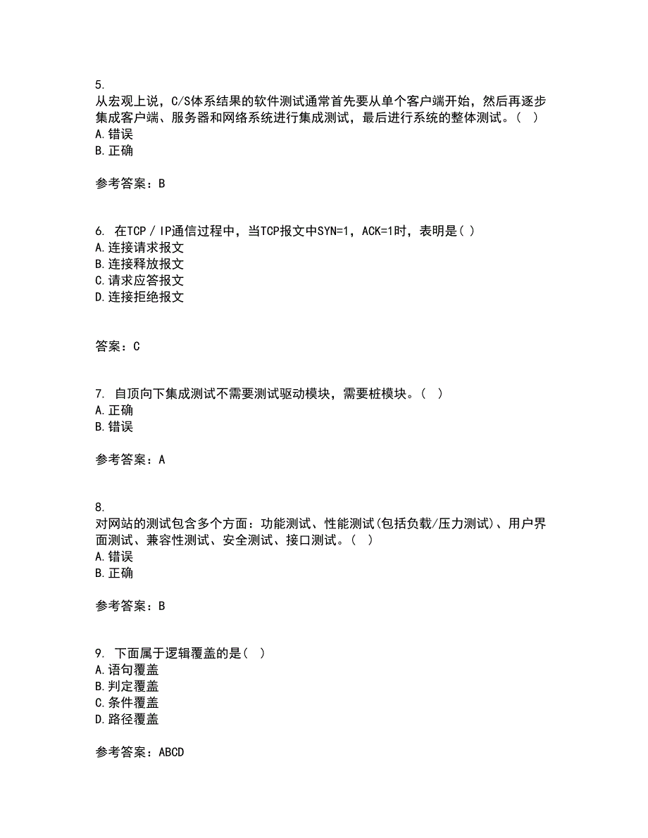 福建师范大学22春《软件测试技术》补考试题库答案参考11_第2页