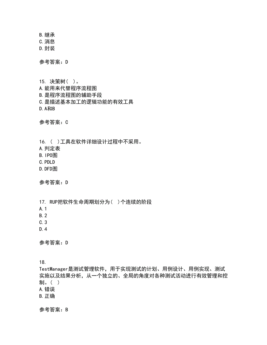 福建师范大学22春《软件测试技术》补考试题库答案参考11_第4页