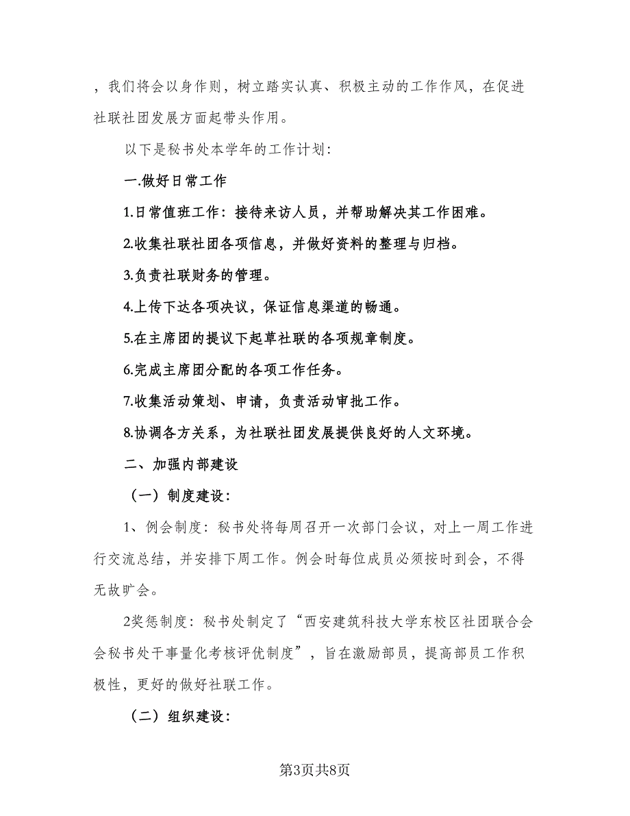 秘书部2023工作计划范文（4篇）_第3页