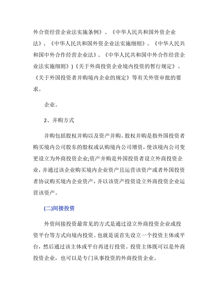 境外投资资金调回境内如何办理手续？_第2页