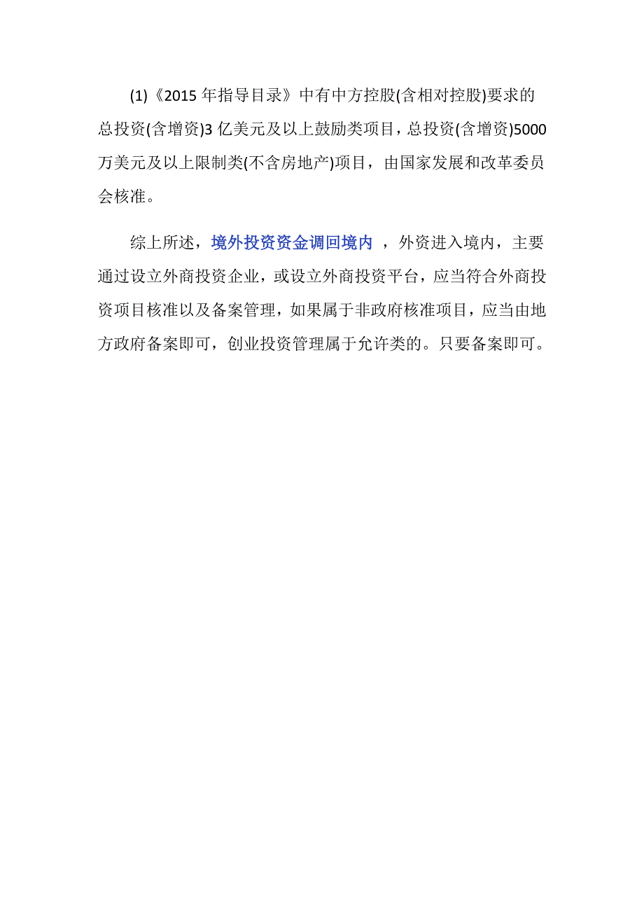 境外投资资金调回境内如何办理手续？_第4页