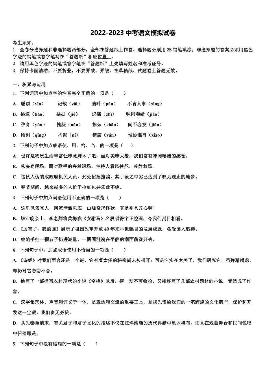 贵州省遵义地区2023年中考语文模拟精编试卷含解析.doc_第1页