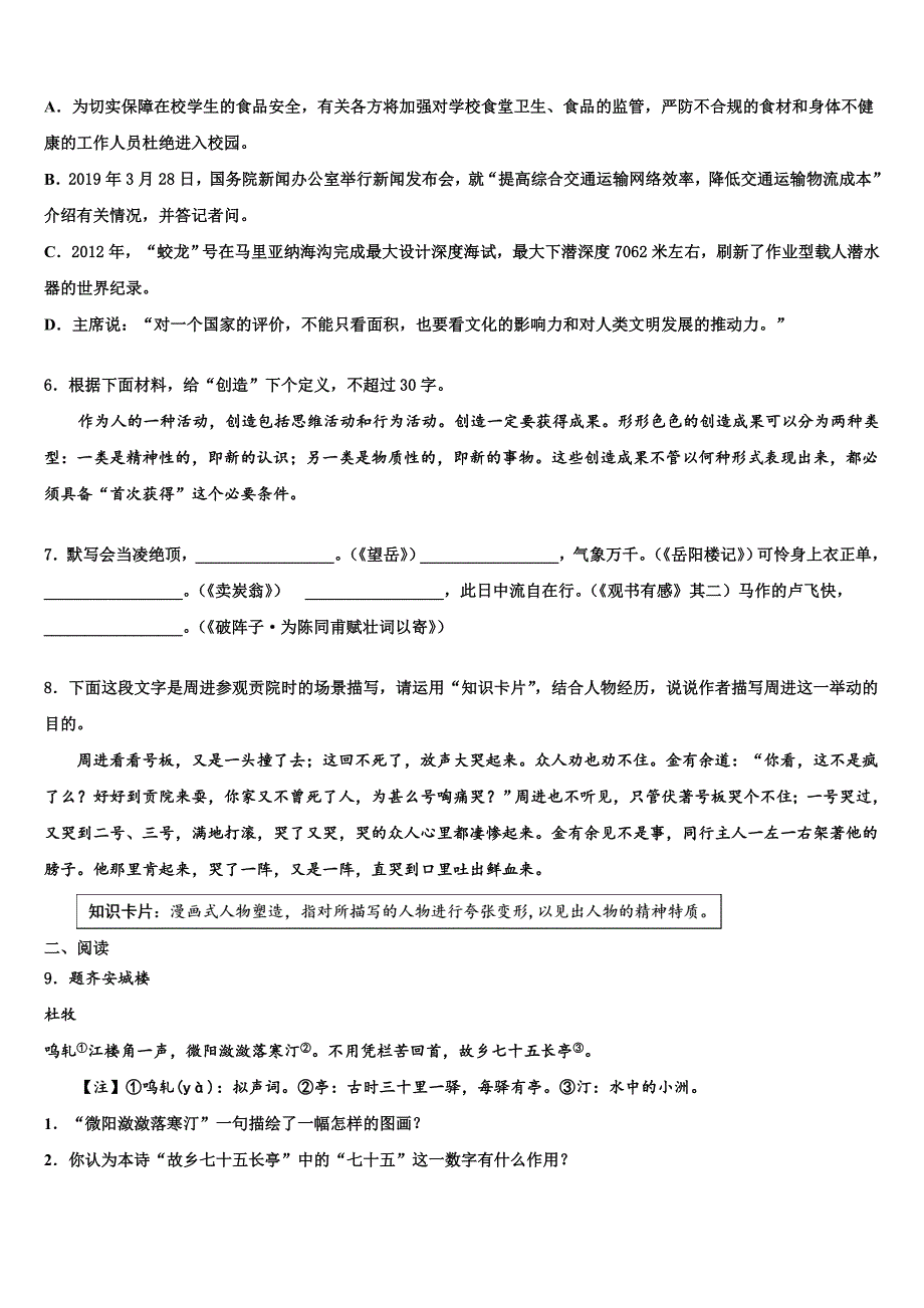 贵州省遵义地区2023年中考语文模拟精编试卷含解析.doc_第2页