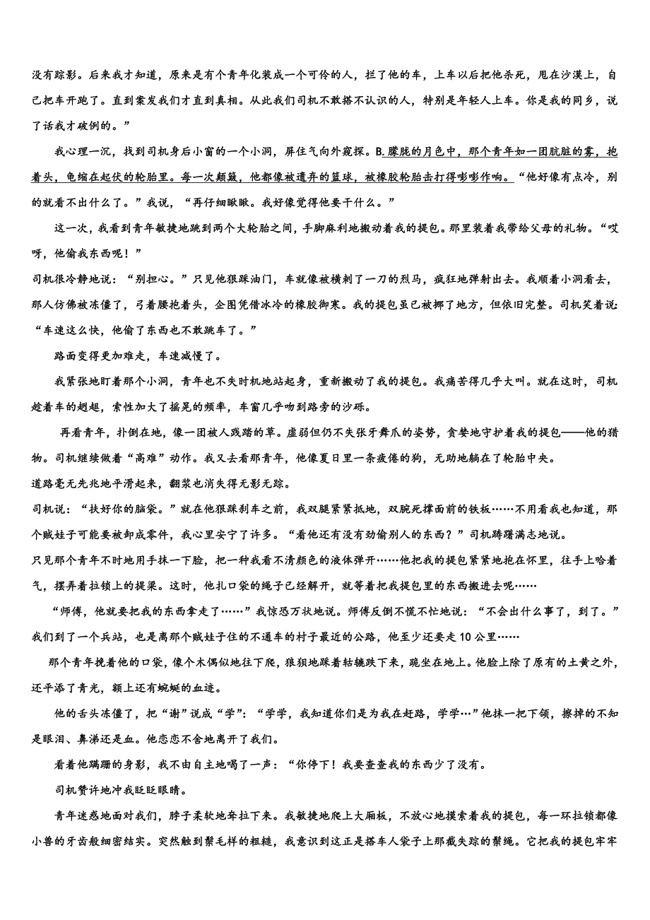 贵州省遵义地区2023年中考语文模拟精编试卷含解析.doc_第4页