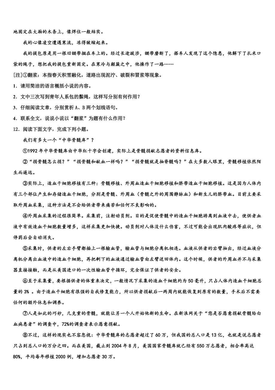 贵州省遵义地区2023年中考语文模拟精编试卷含解析.doc_第5页