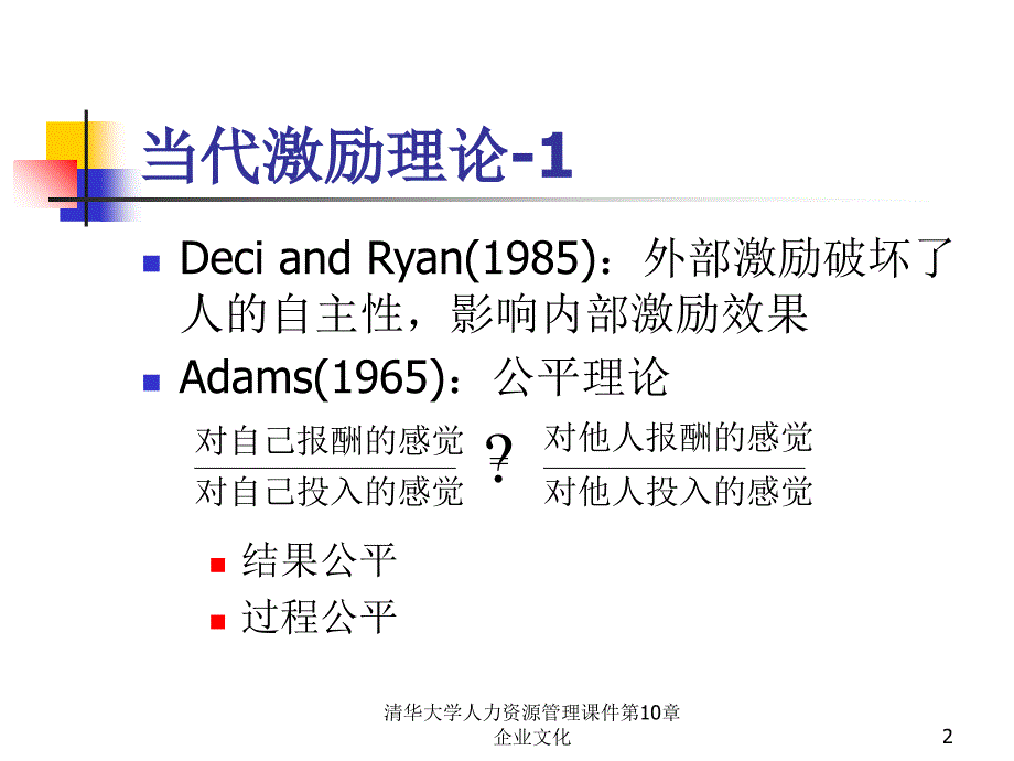 清华大学人力资源管理课件第10章企业文化课件_第2页