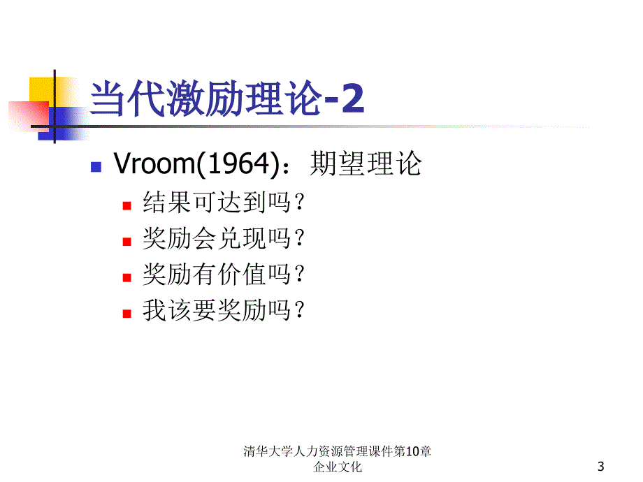 清华大学人力资源管理课件第10章企业文化课件_第3页