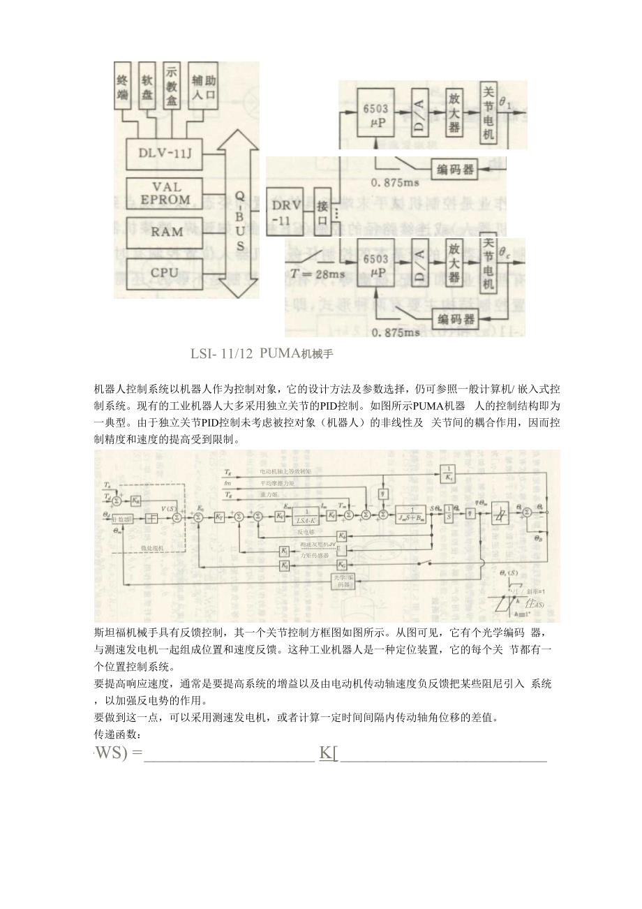 机器人技术导论6自由度_第3页