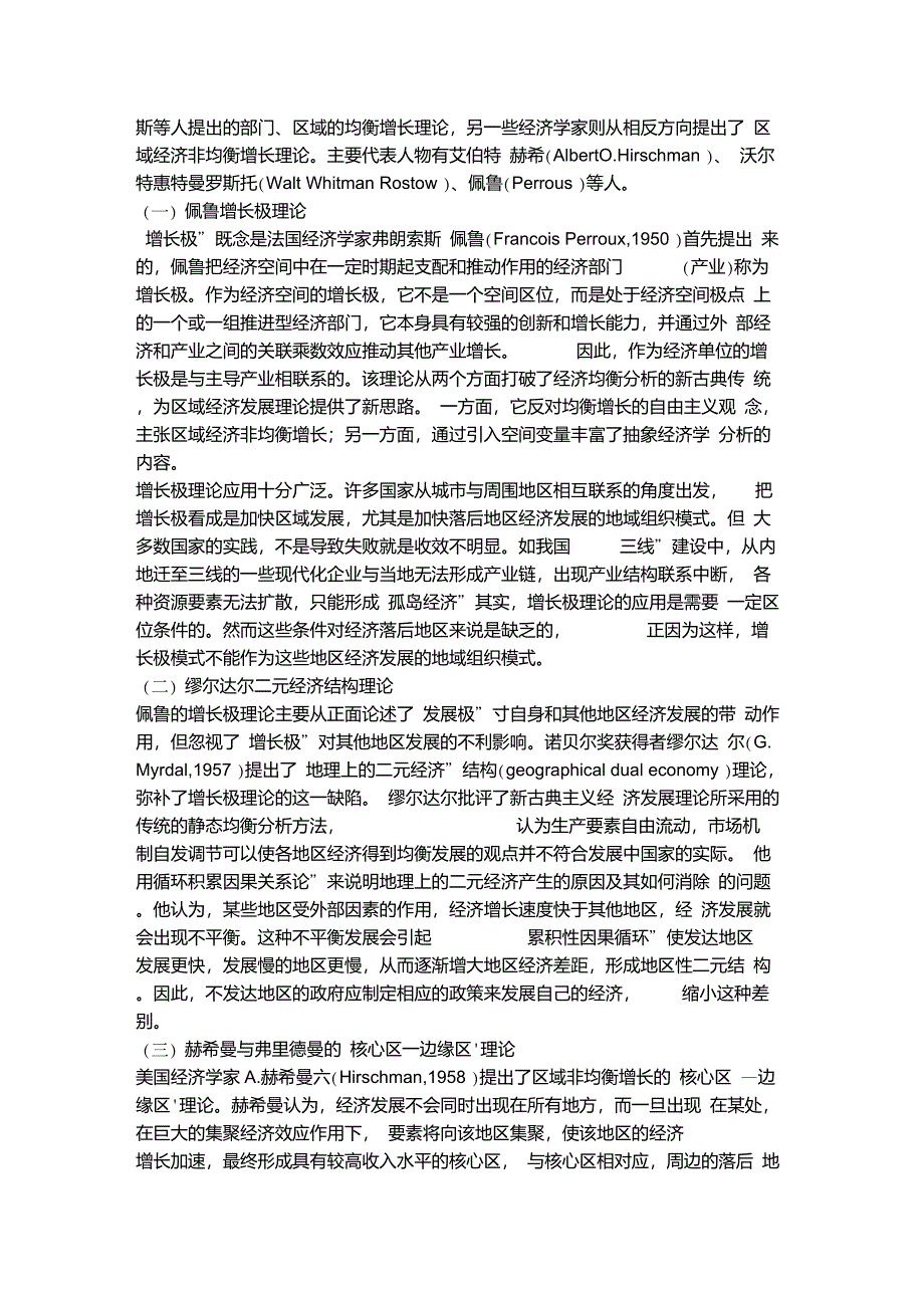 区域经济增长理论_第2页