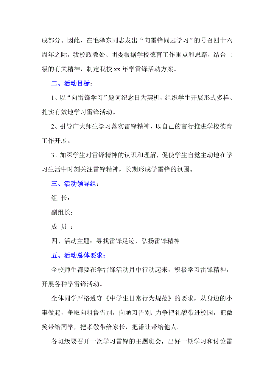 学雷锋活动月活动日计划书实施方案汇编_第4页