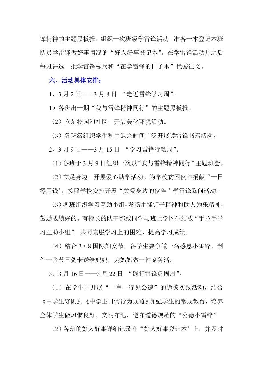 学雷锋活动月活动日计划书实施方案汇编_第5页