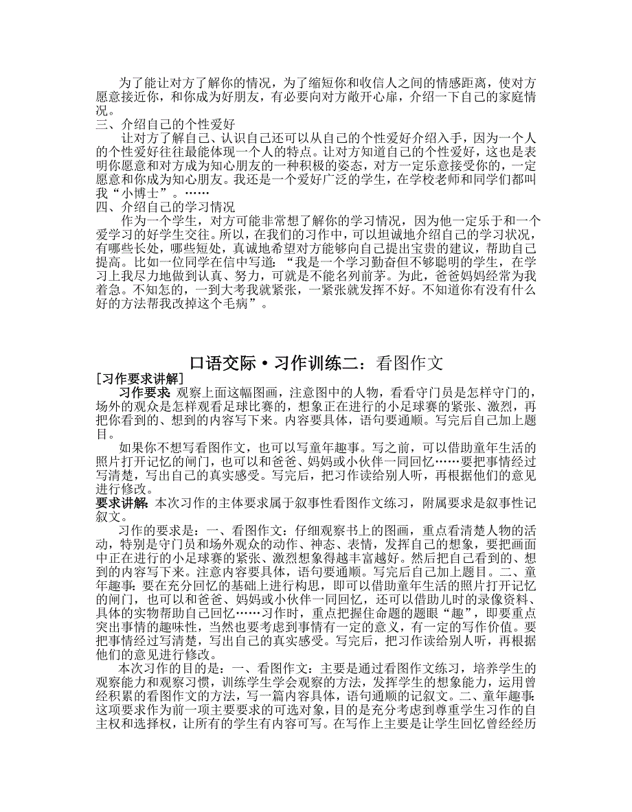 小学语文五年级第十册各单元作文指导_第2页