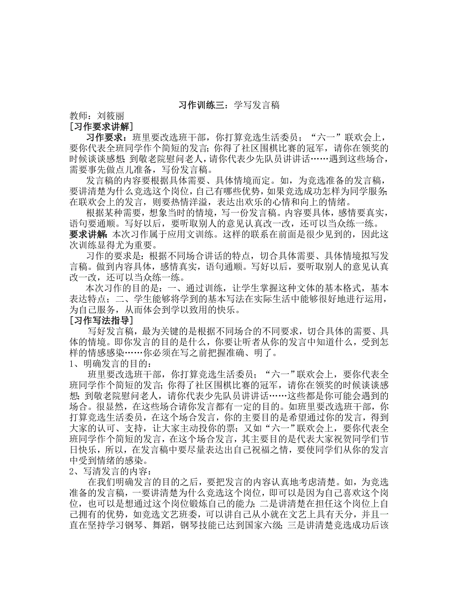 小学语文五年级第十册各单元作文指导_第4页