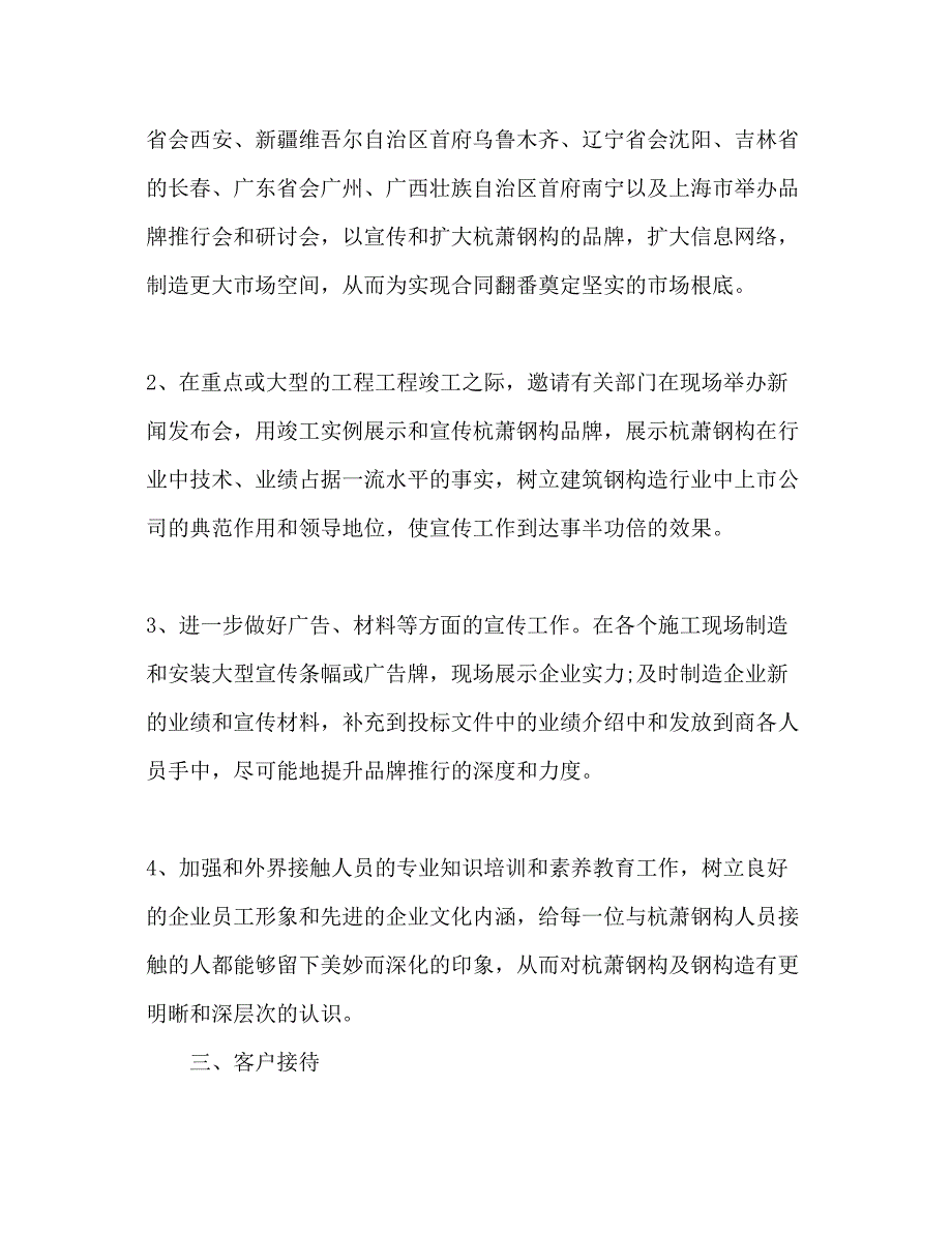 2022营销部工作参考计划范文.docx_第4页