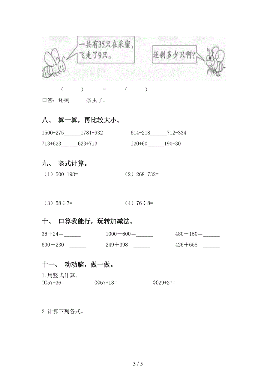 小学人教版二年级下学期数学计算题全面_第3页