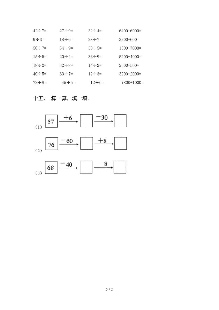 小学人教版二年级下学期数学计算题全面_第5页