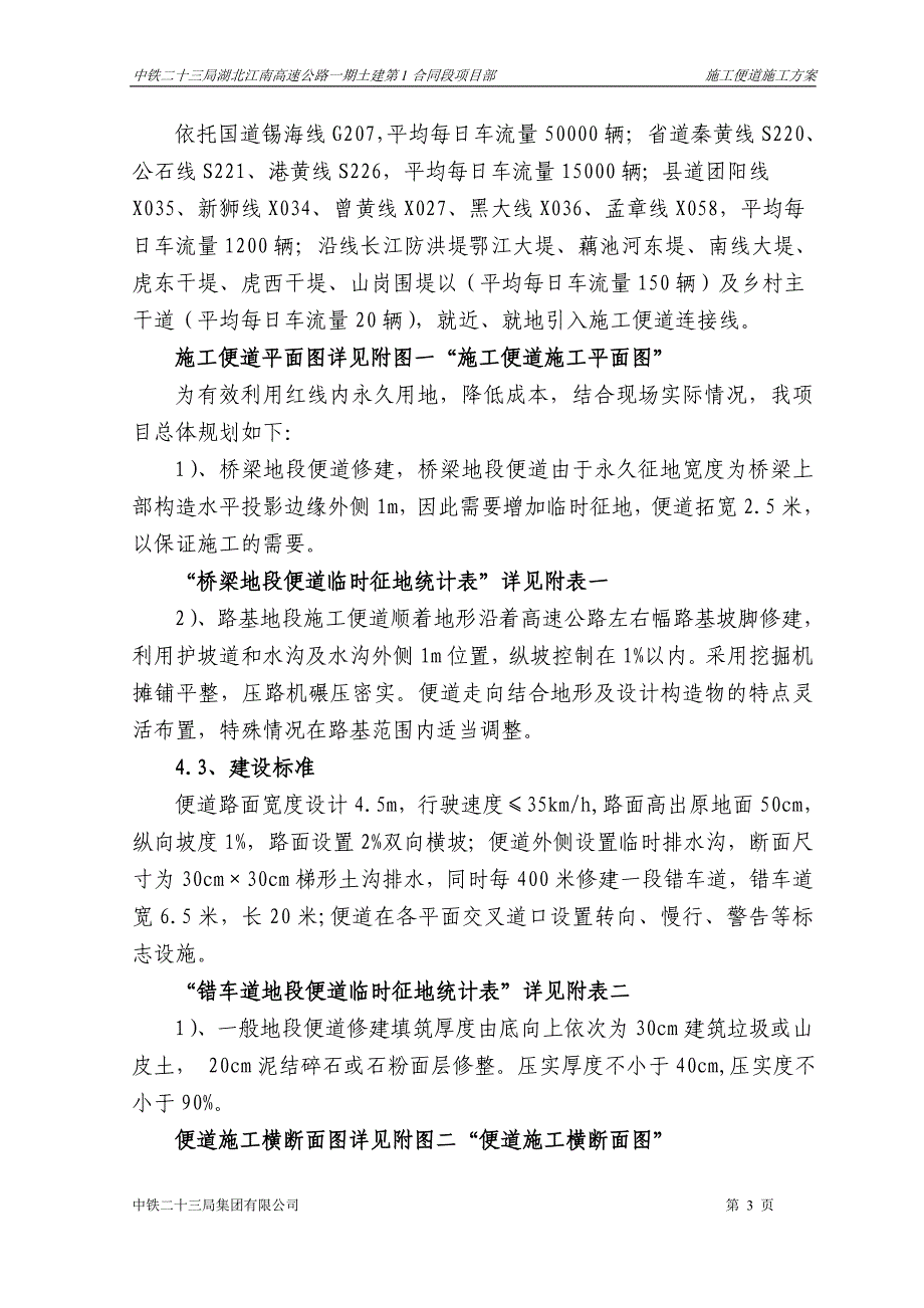 石滋施工便道方案_第4页