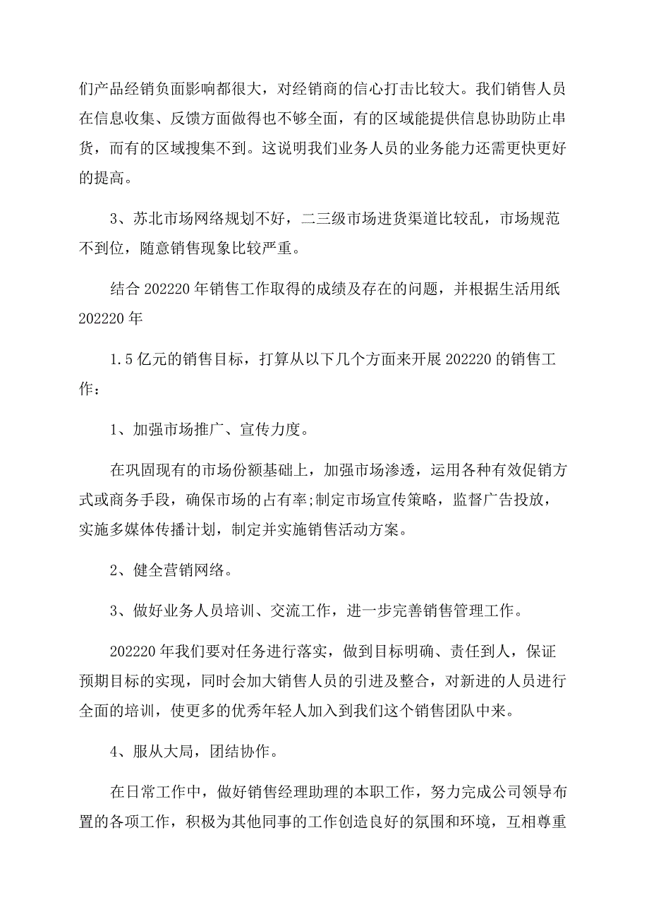 销售经理述职报告范文通用.docx_第3页