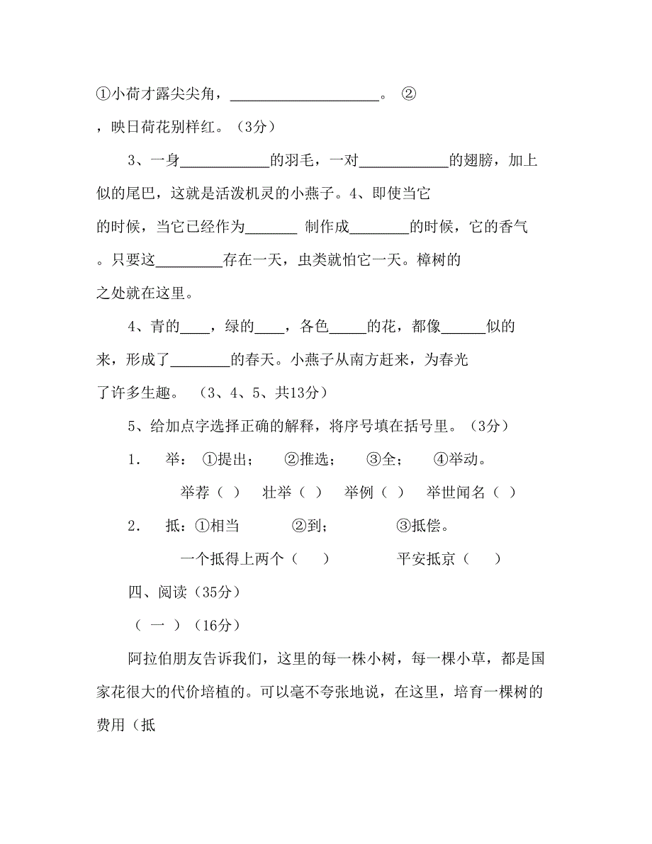 苏教版四年级下册语文期末测试题_第2页