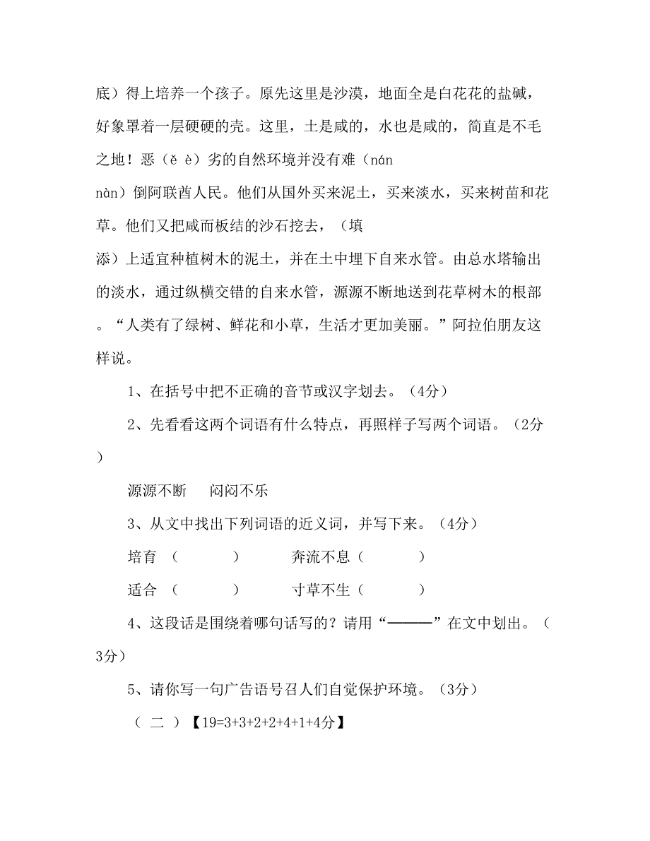 苏教版四年级下册语文期末测试题_第3页