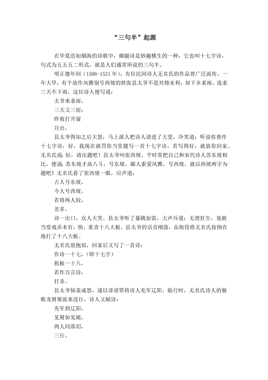 “三句半”起源_0_第1页