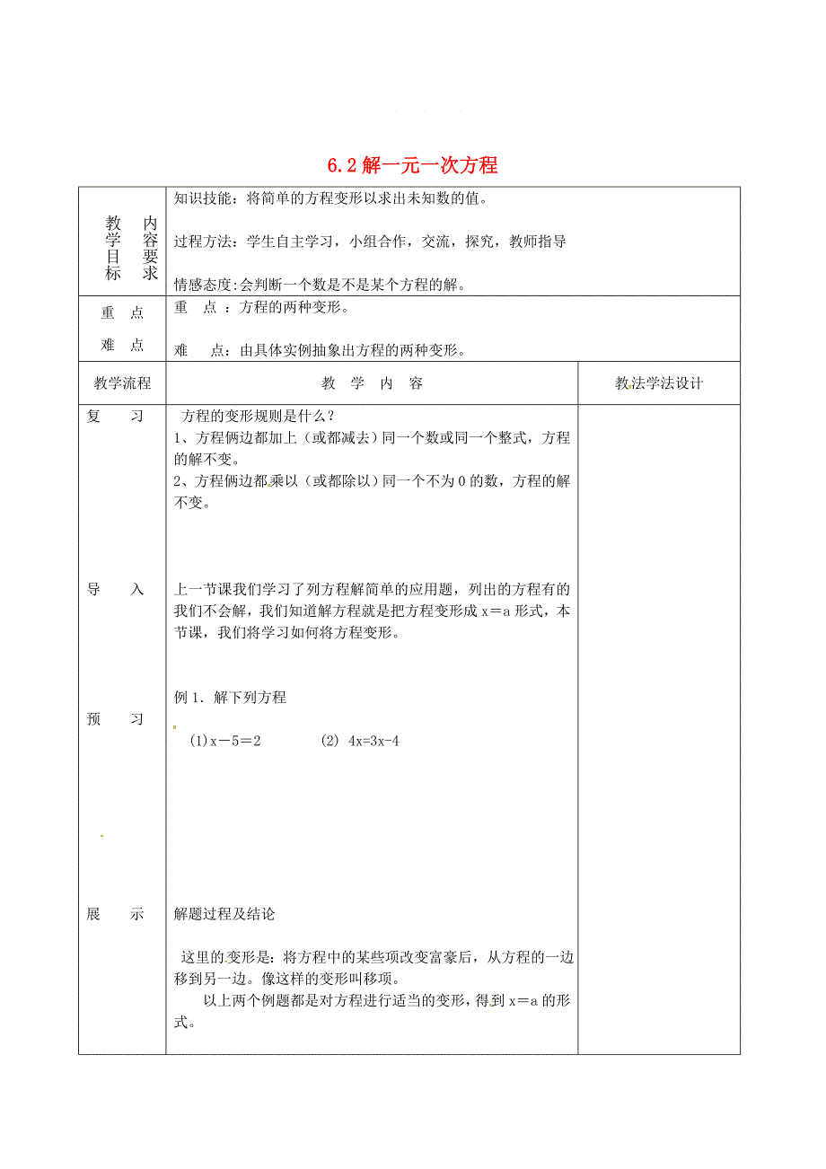 吉林省长市七年级数学下册第6章一元一次方程6.2解一元一次方程3教案华东师大版_第1页