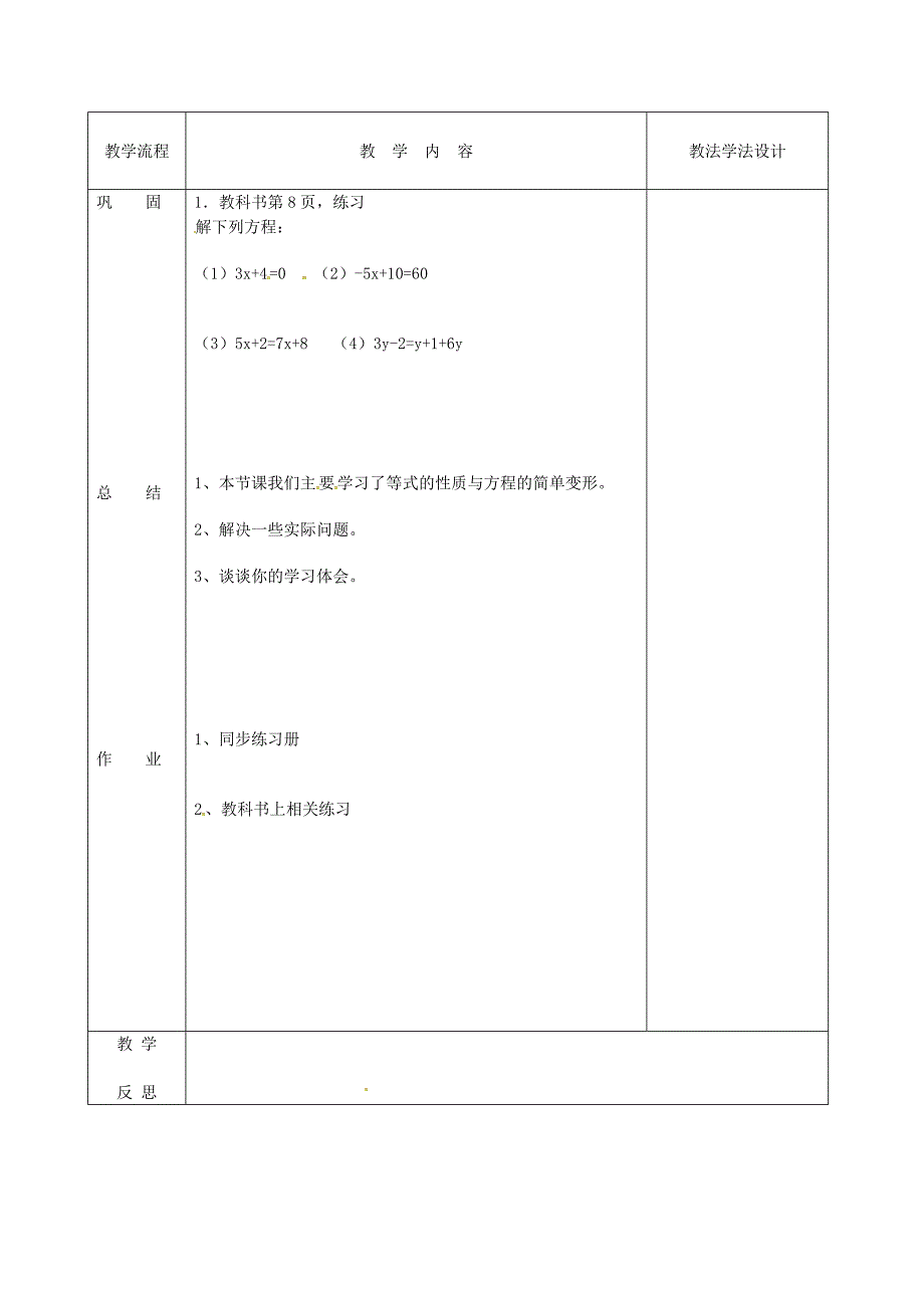 吉林省长市七年级数学下册第6章一元一次方程6.2解一元一次方程3教案华东师大版_第2页