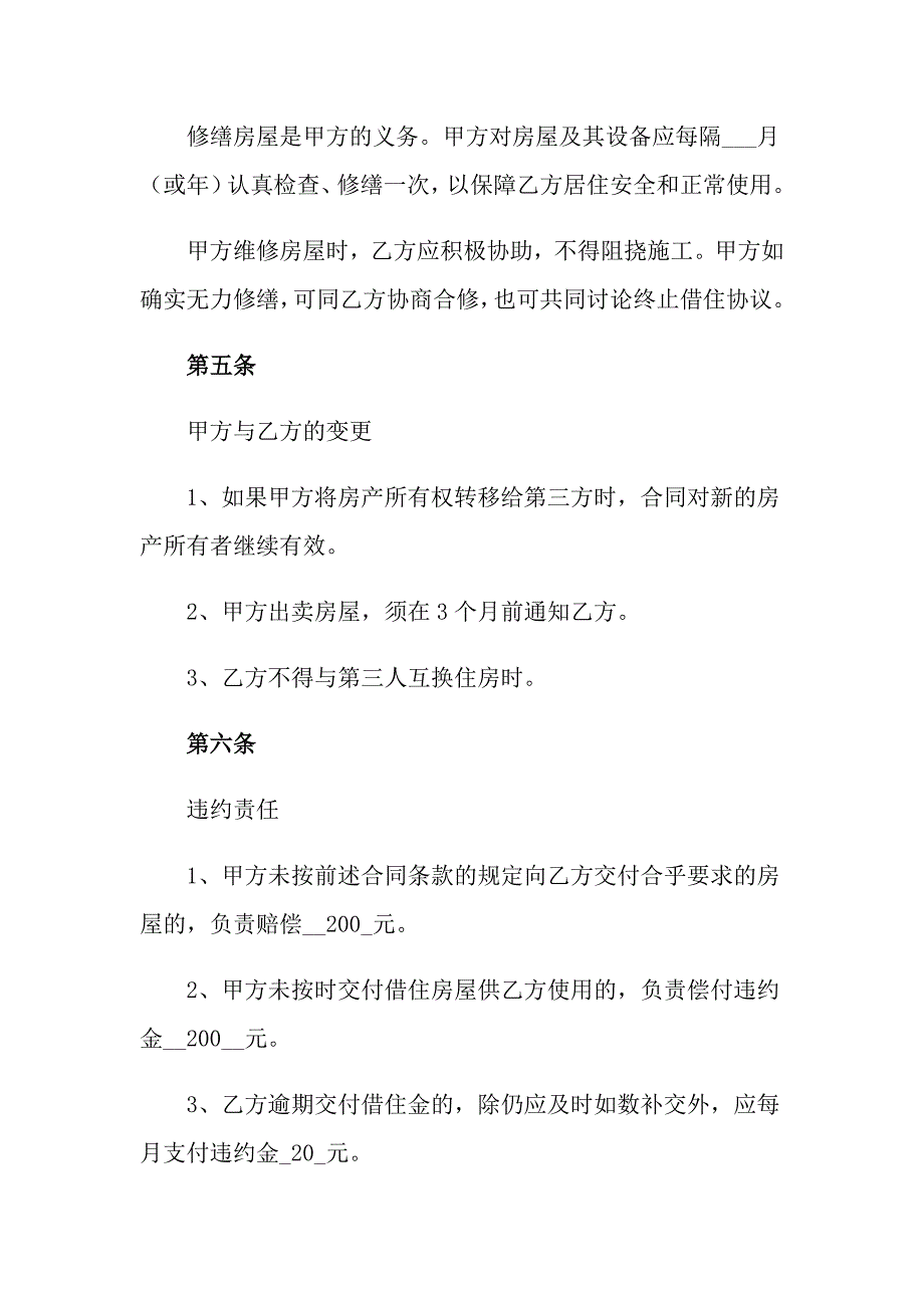 2022有关个人协议书四篇_第3页