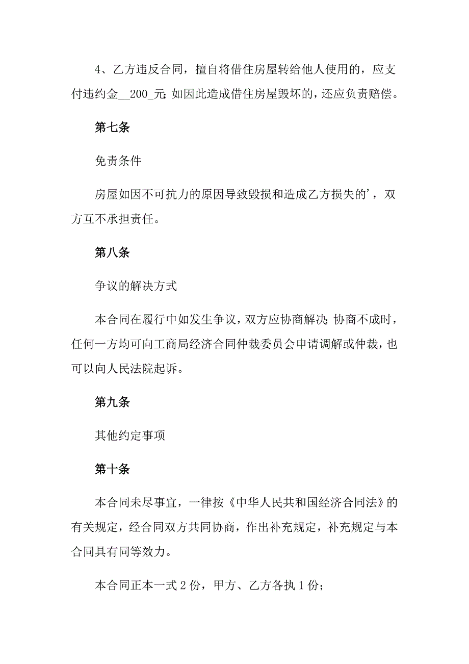 2022有关个人协议书四篇_第4页