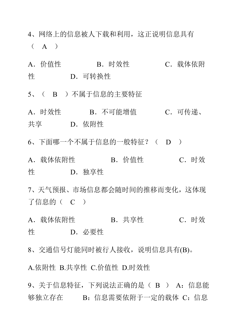 山西高中信息技术会考试题必修部分_第2页