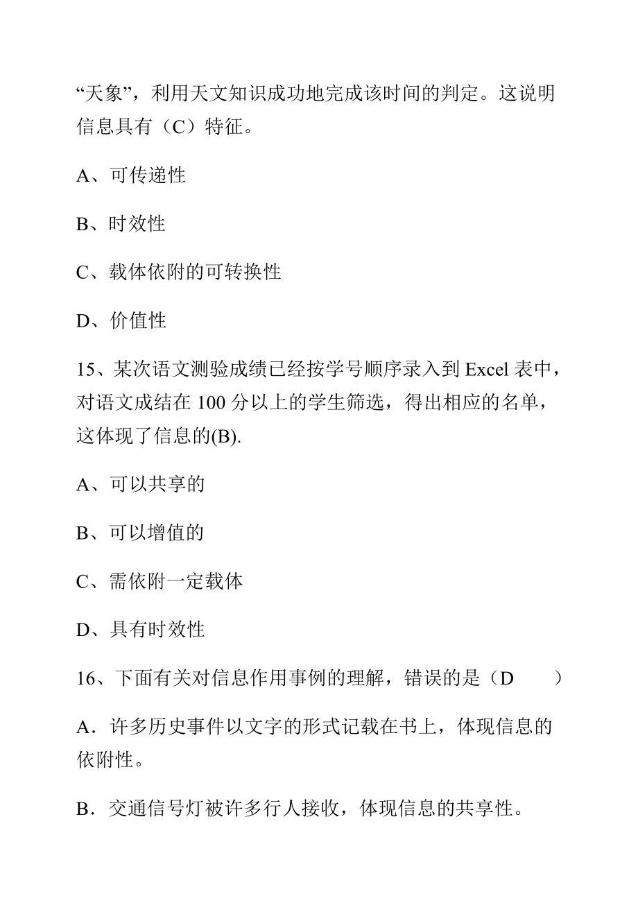 山西高中信息技术会考试题必修部分_第4页