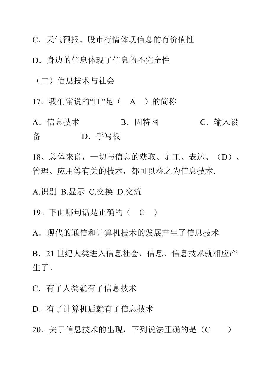 山西高中信息技术会考试题必修部分_第5页