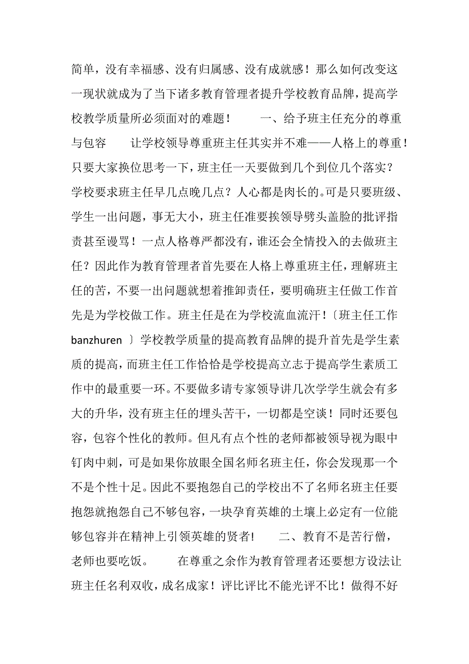 2023年怎样才能让老师乐于做班主任.doc_第2页