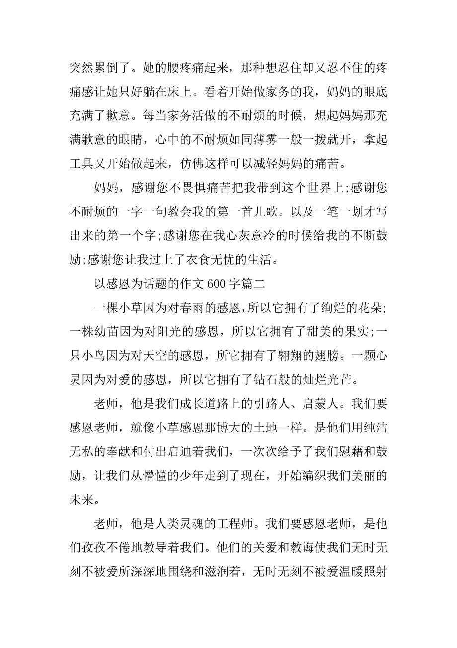 2023年以感恩为话题的六年级作文600字五篇_第2页