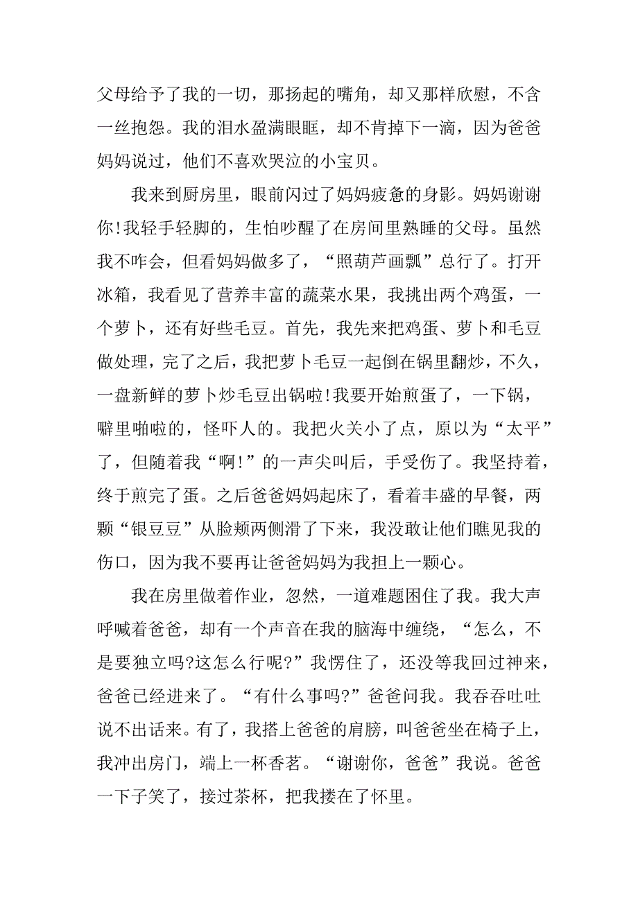 2023年以感恩为话题的六年级作文600字五篇_第4页