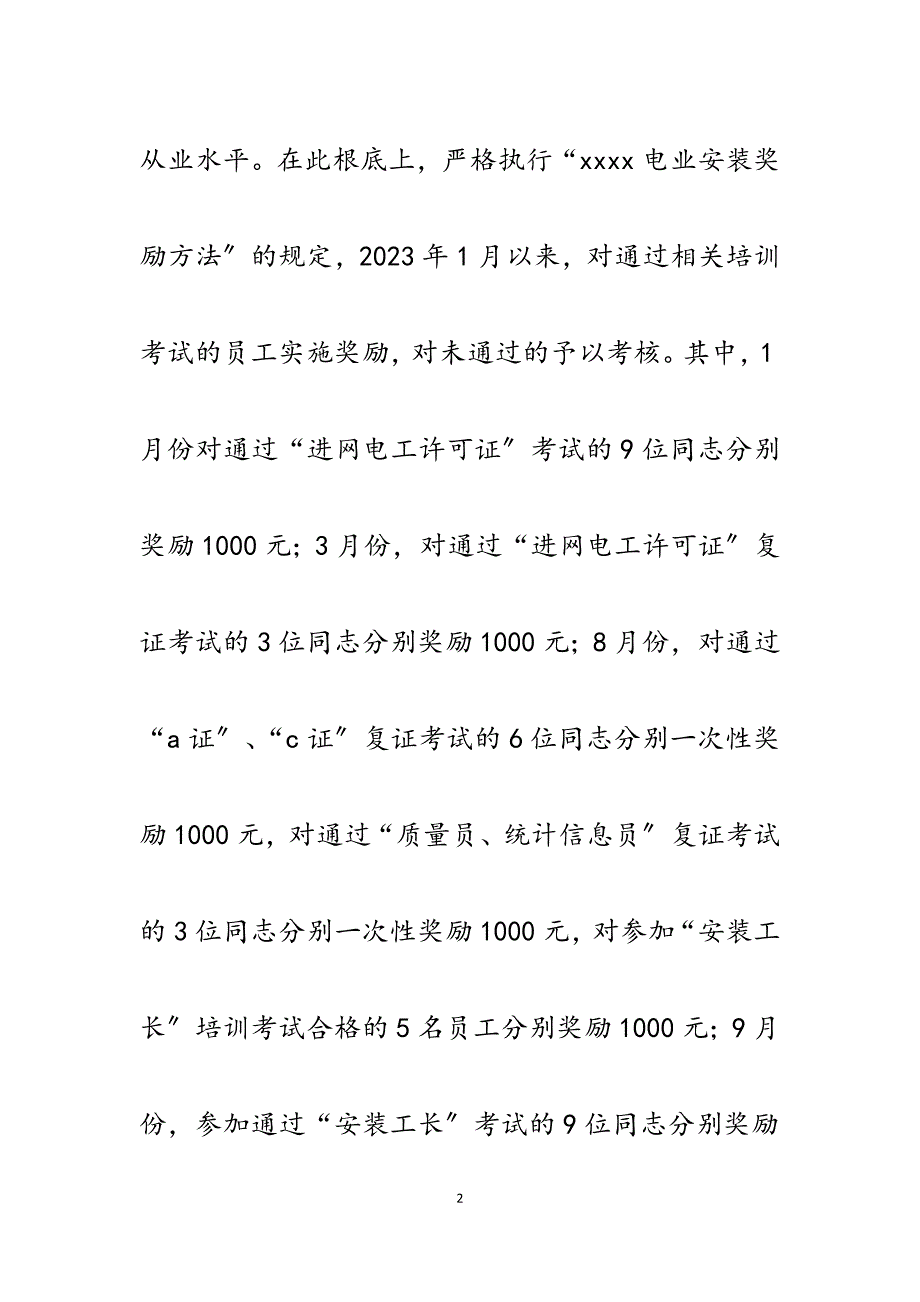 2023年部门经理在电力公司经营分析会上的汇报材料.docx_第2页