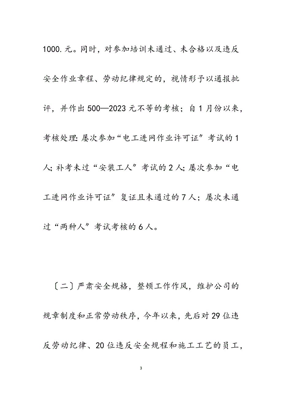 2023年部门经理在电力公司经营分析会上的汇报材料.docx_第3页